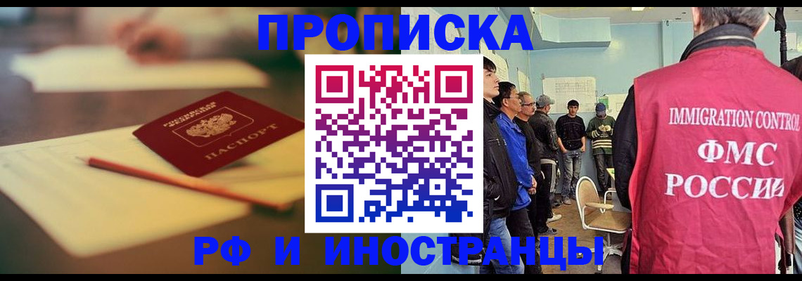 временная регистрация законно в Заинске